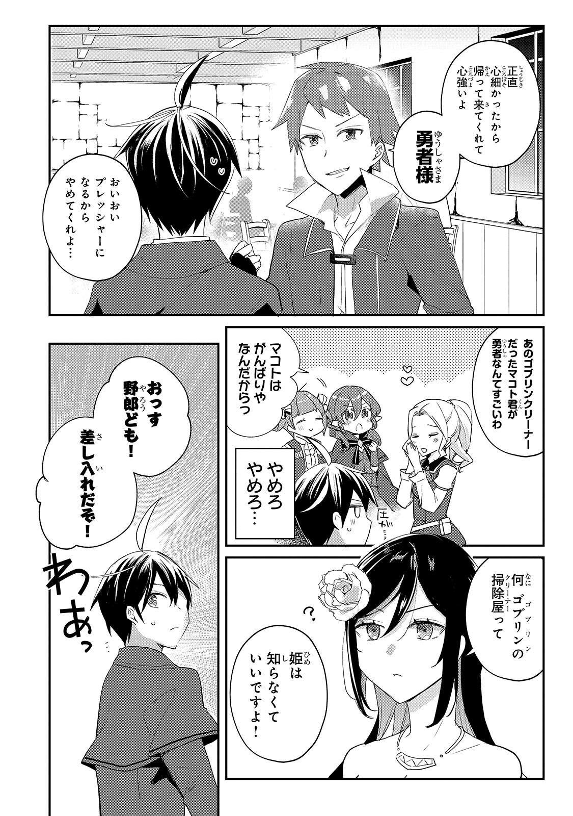SHINJA ZERO NO MEGAMI-SAMA TO HAJIMERU ISEKAI KOURYAKU - RAW Chap 58.1 - Pic 6