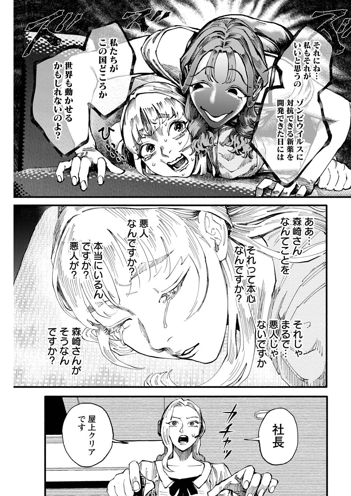 TEA OF ​​THE LIVING DEAD Chap 18 - Pic 17