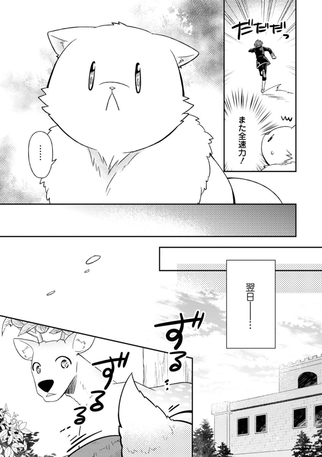 KITA NO TORIDENITE Chap 52.2 - Pic 7