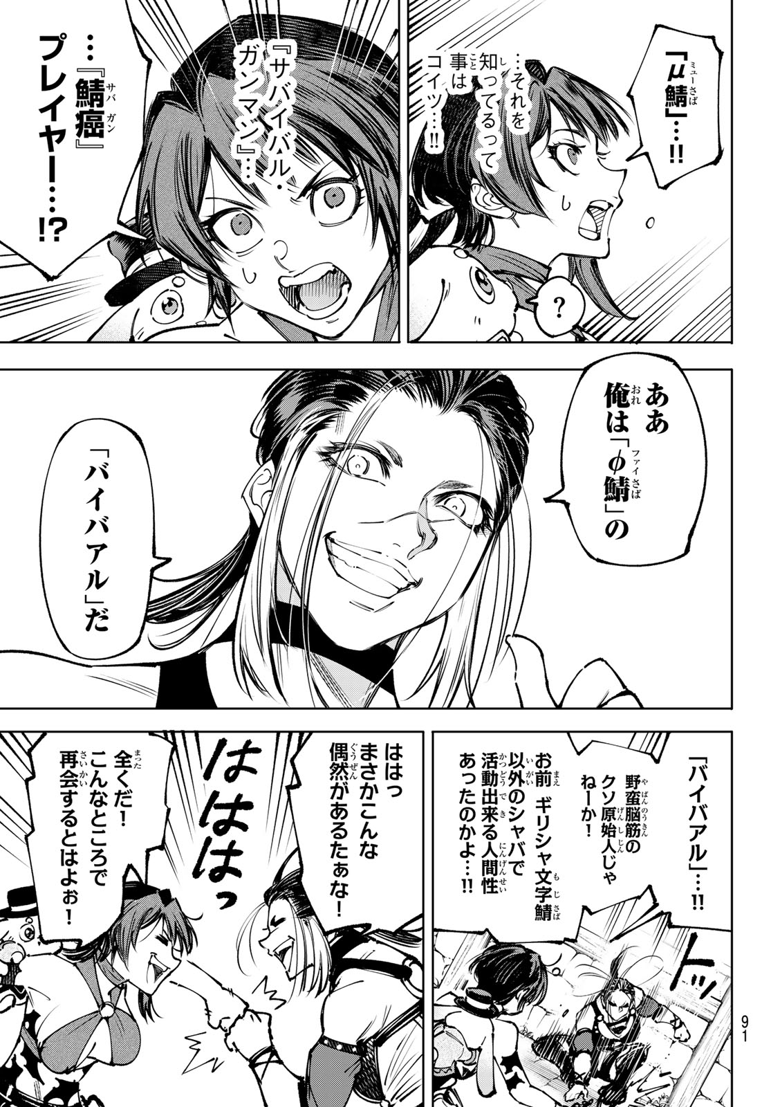 SHANGRILA FRONTIER ~ SHITTY GAMES HUNTER CHALLENGES GODLY GAME ~ - RAW Chap 285 - Pic 15