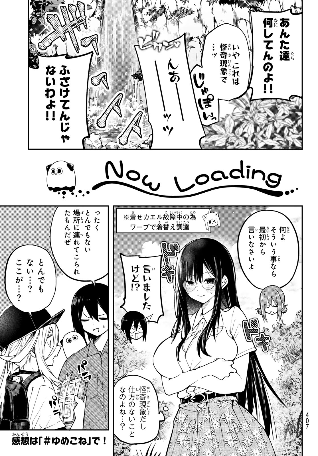 YUMENE CONNECT Chap 98 - Pic 19