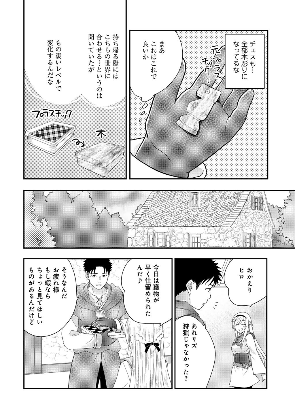 ISEKAI NI KITA MITAI DAKEDO IKAGA SUREBA YOI NO DAROU - SHACHIKU SE NO MY PAGE BOUKENKI Chap 46 - Pic 16