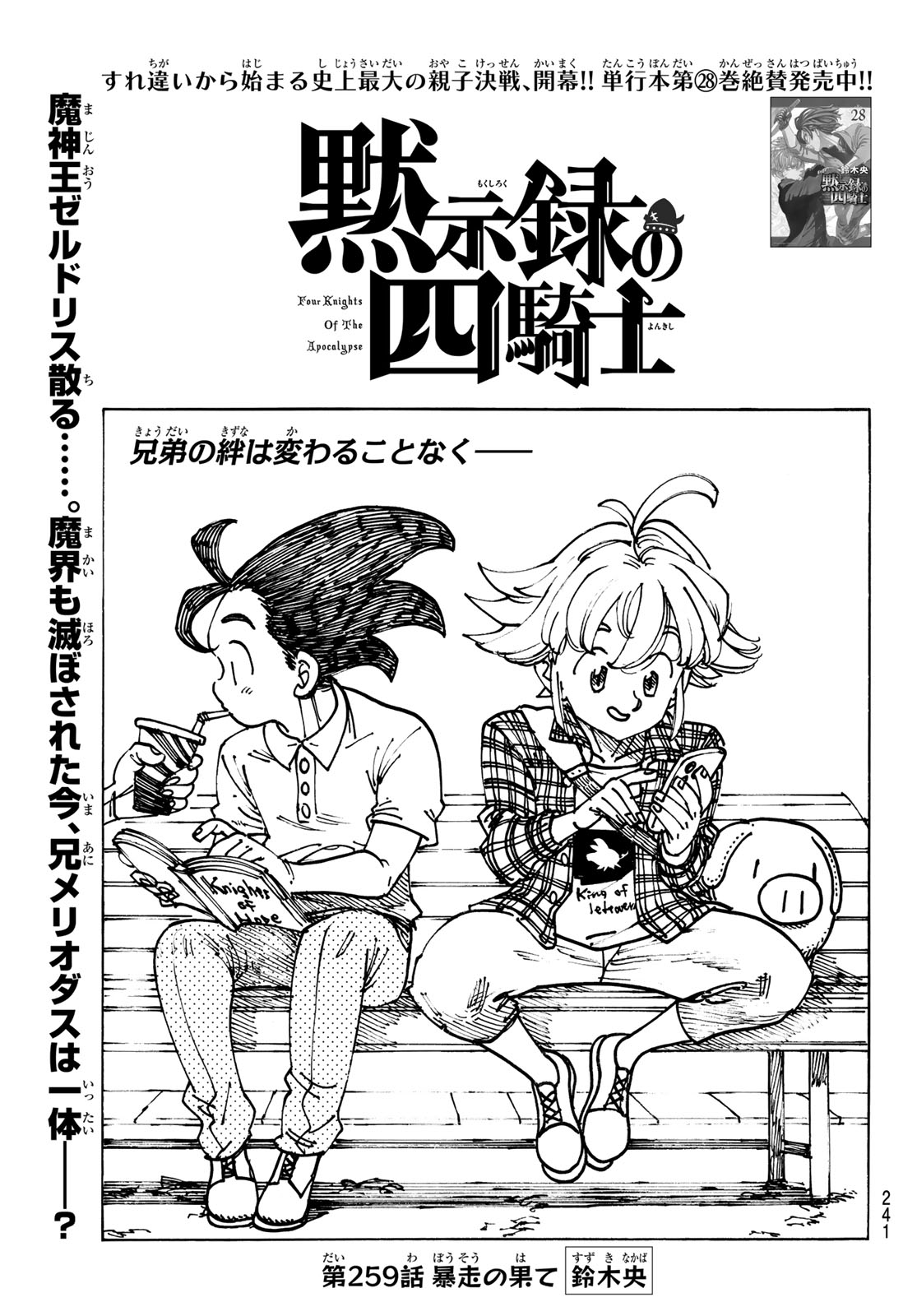 THE FOUR KNIGHTS OF THE APOCALYPSE Chap 259 - Pic 1