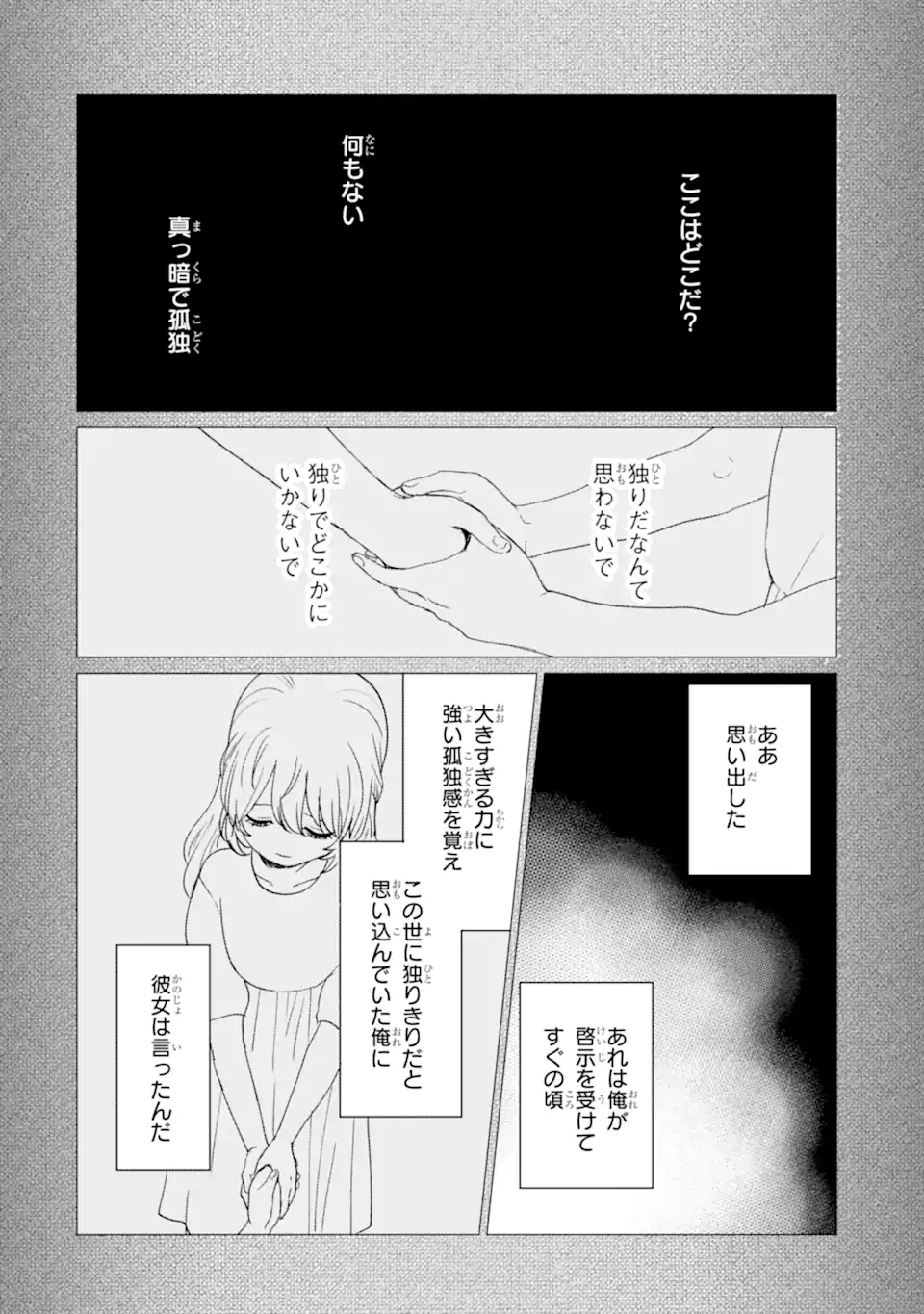 YUUSHA PARTY O TSUIHOU SARETA ORE DA GA, ORE KARA SUDATTE KURETA YOU DE URESHII....... NA NO DE DAI SEIJO, OMAE NI OTTE KITARARETE WA KOMARU NO DA GA? Chap 62.2 - Pic 6