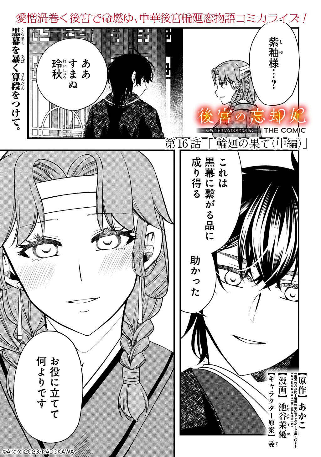 KOUKYUU NO BOUKYAKUHI: RINNE NO HANA WA KANJO TO NARITE KAERIZAKU Chap 16.2 - Pic 1