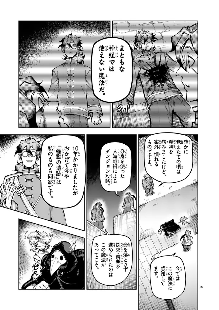 JUUOU TO YAKUSOU - RAW Chap 83 - Pic 15