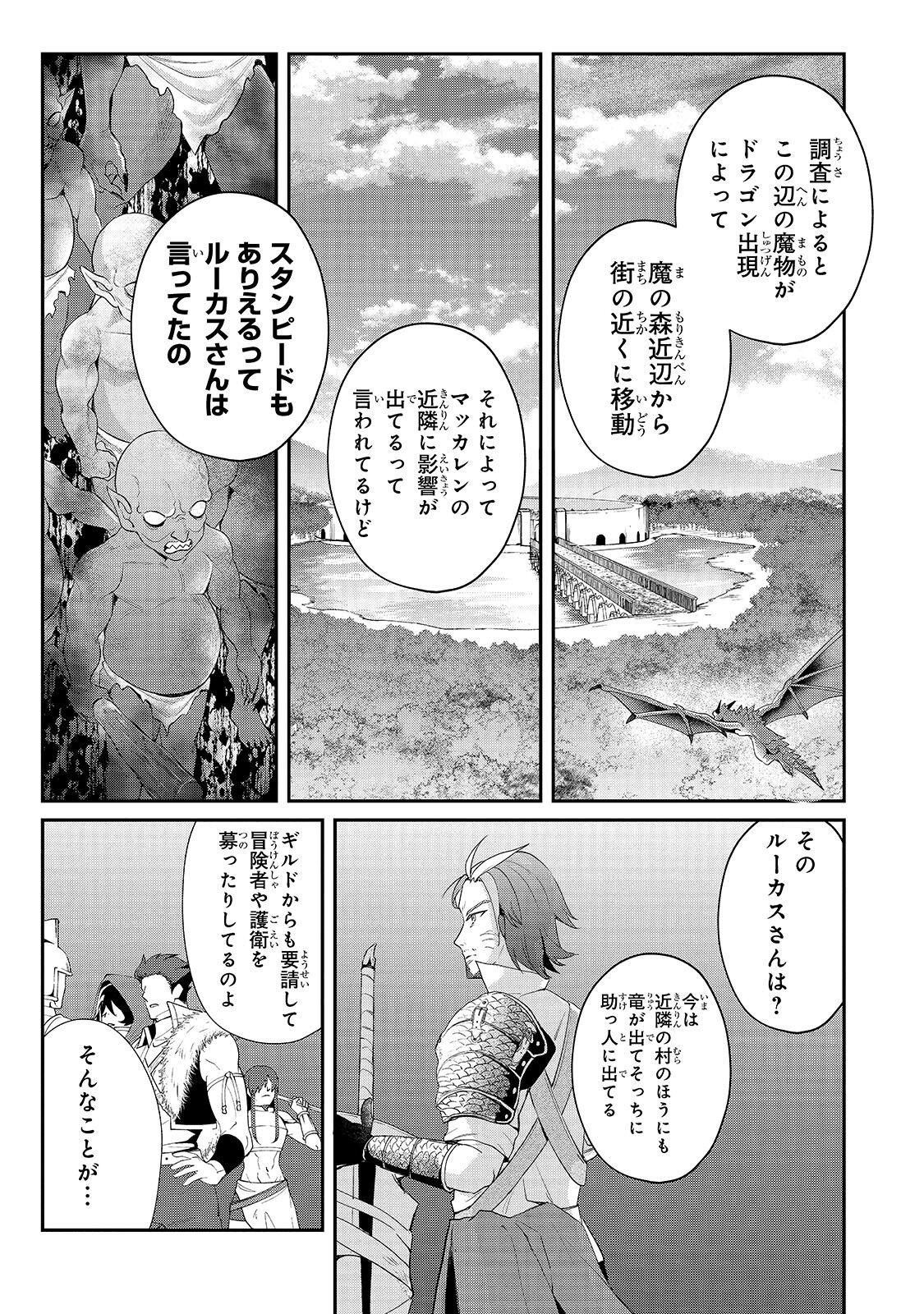SHINJA ZERO NO MEGAMI-SAMA TO HAJIMERU ISEKAI KOURYAKU - RAW Chap 58.1 - Pic 5