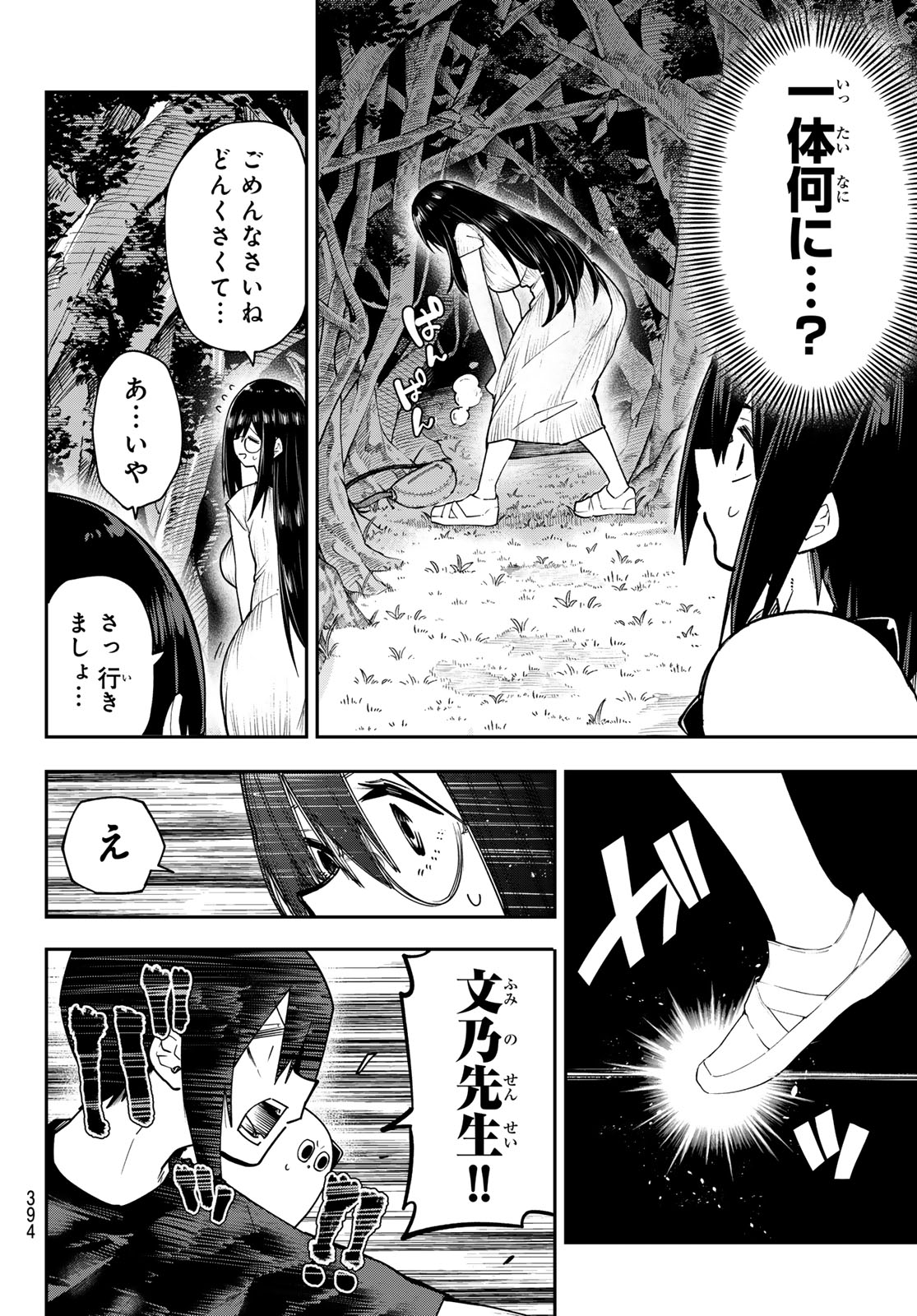 YUMENE CONNECT Chap 98 - Pic 6