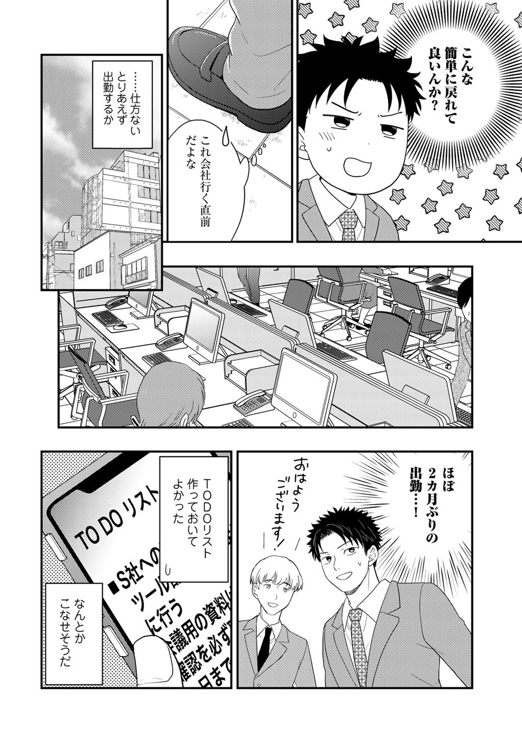 ISEKAI NI KITA MITAI DAKEDO IKAGA SUREBA YOI NO DAROU - SHACHIKU SE NO MY PAGE BOUKENKI Chap 46 - Pic 12