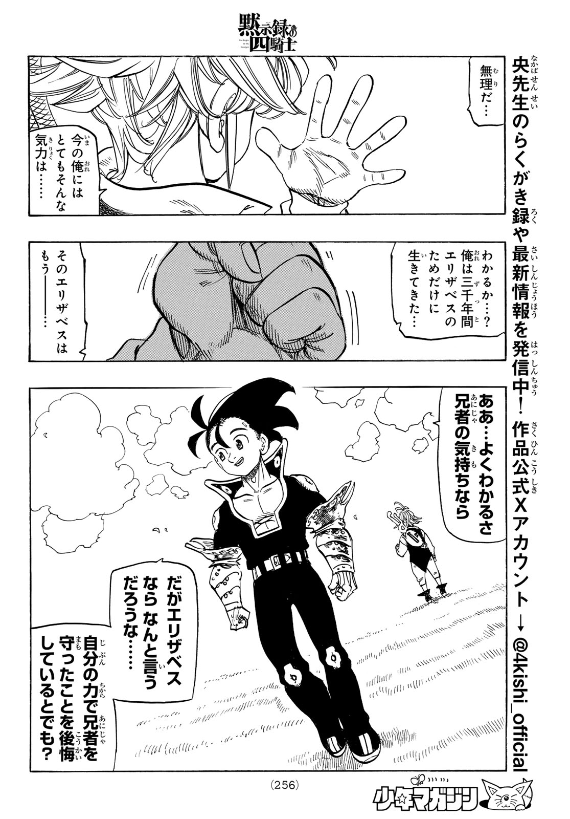 THE FOUR KNIGHTS OF THE APOCALYPSE Chap 259 - Pic 16