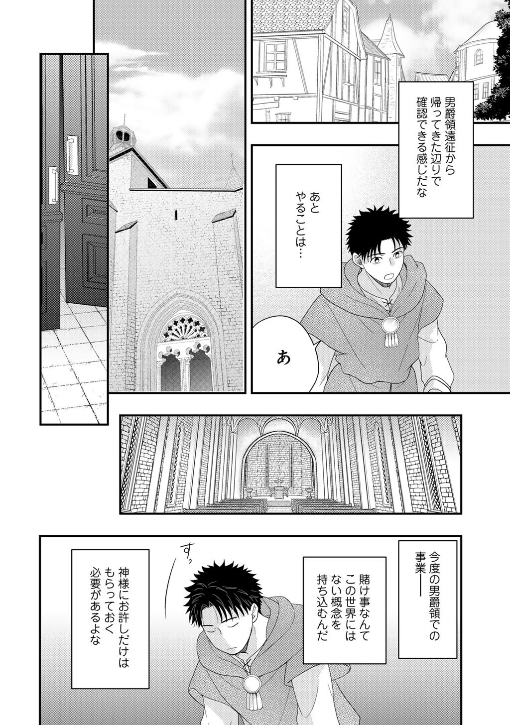 ISEKAI NI KITA MITAI DAKEDO IKAGA SUREBA YOI NO DAROU - SHACHIKU SE NO MY PAGE BOUKENKI Chap 46 - Pic 24