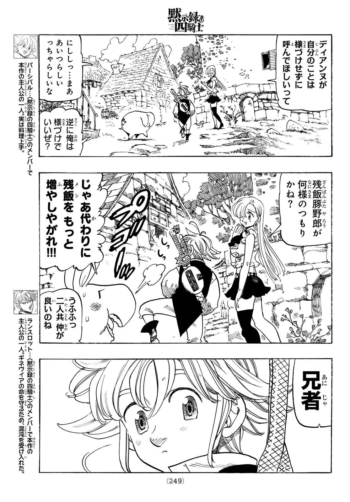 THE FOUR KNIGHTS OF THE APOCALYPSE Chap 259 - Pic 9