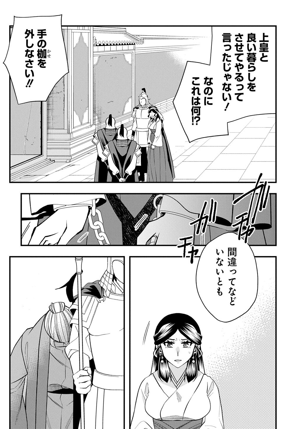 KOUKYUU NO BOUKYAKUHI: RINNE NO HANA WA KANJO TO NARITE KAERIZAKU Chap 16.2 - Pic 6