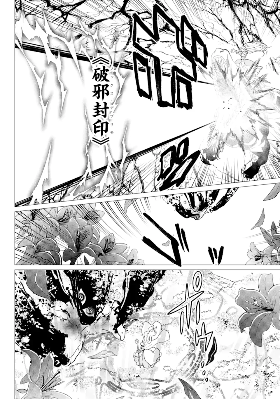 YUUSHA PARTY O TSUIHOU SARETA ORE DA GA, ORE KARA SUDATTE KURETA YOU DE URESHII....... NA NO DE DAI SEIJO, OMAE NI OTTE KITARARETE WA KOMARU NO DA GA? Chap 62.2 - Pic 4