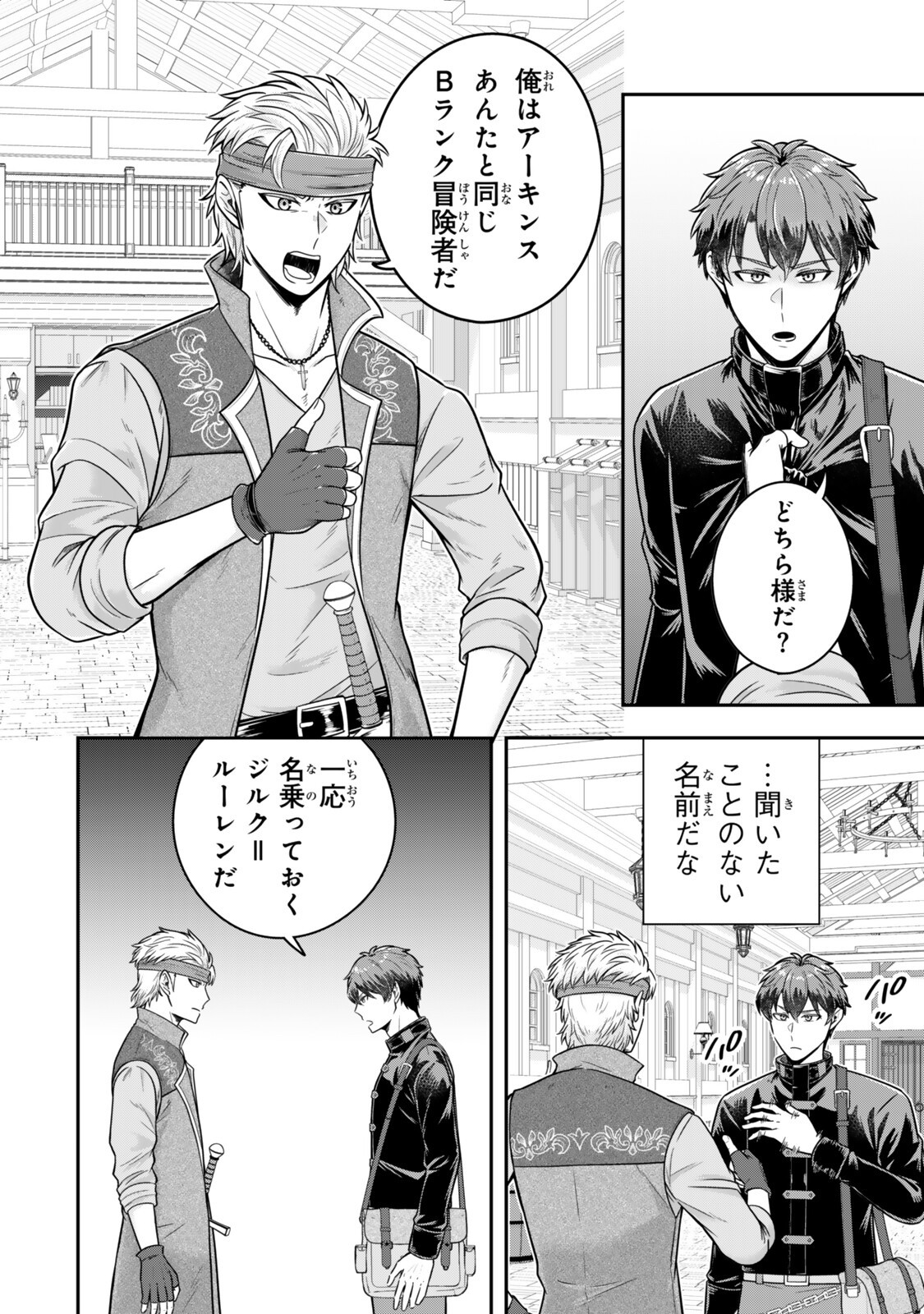 DOKUSHIN KIZOKU WA ISEKAI O OUKA SURU: KEKKON SHINAI OTOKO NO YUUGA NA OHITORI-SAMA LIFE Chap 42.1 - Pic 4