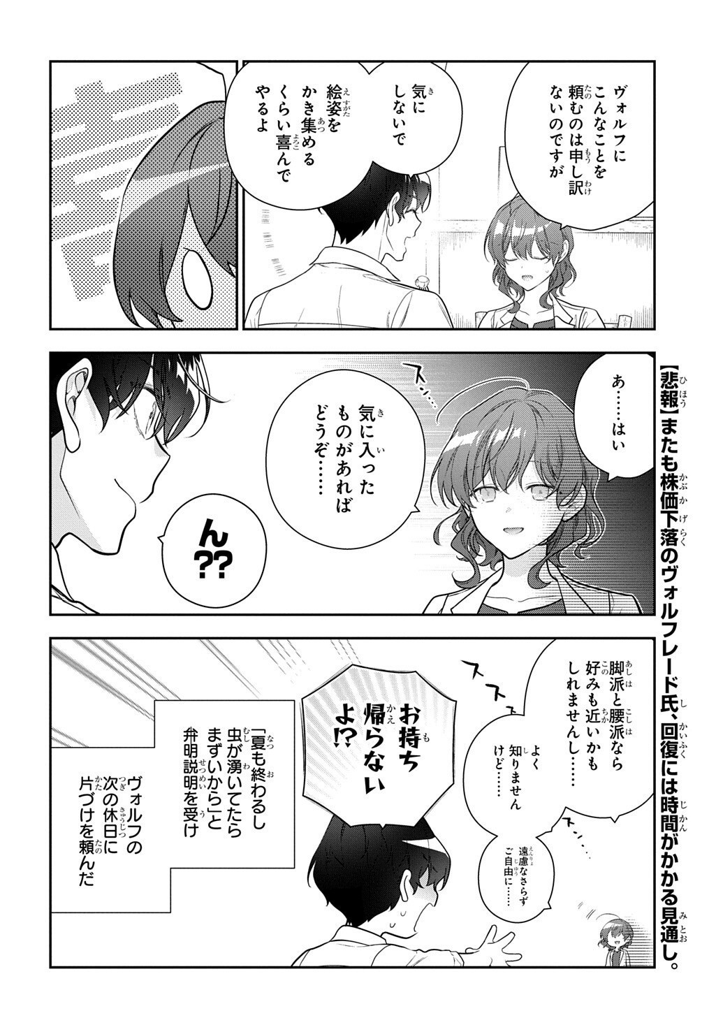 MADOUGUSHI DAHLIA WA UTSUMUKANAI - DAHLIYA WILTS NO MORE - RAW Chap 57.1 - Pic 16