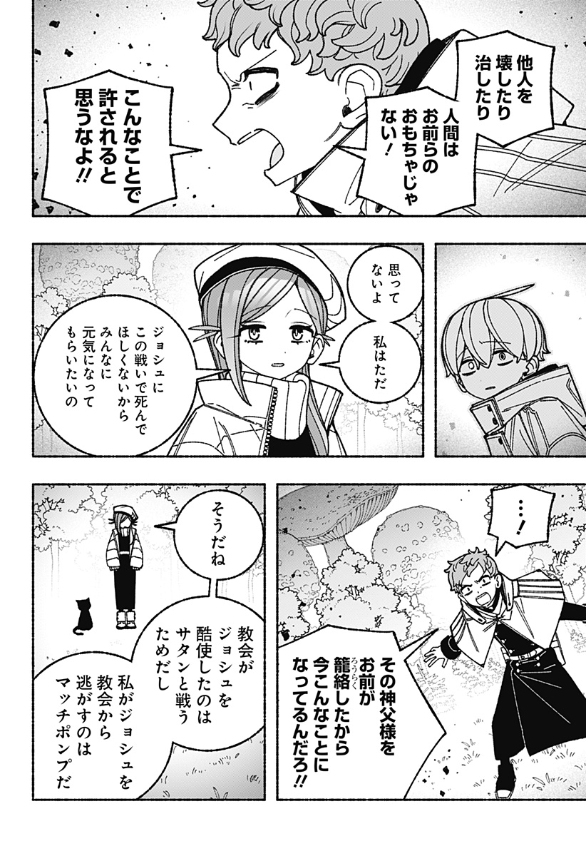 EXORCIST WO OTOSENAI Chap 128 - Pic 14