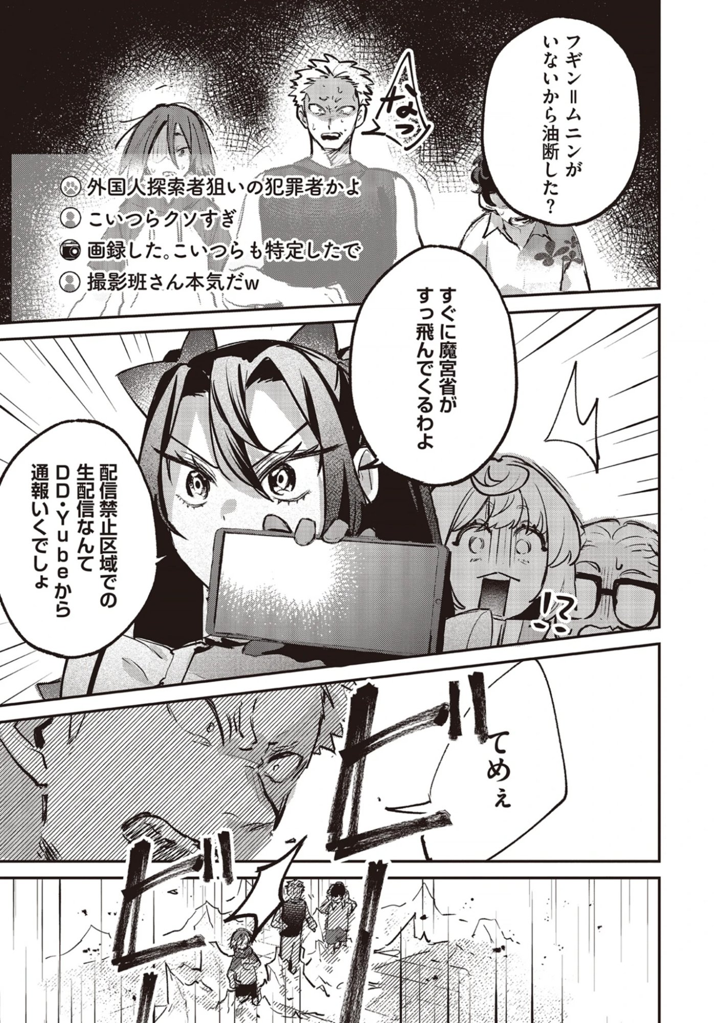 Shinsoku No Danjon Tansakusha Chap 4.2 - Pic 15