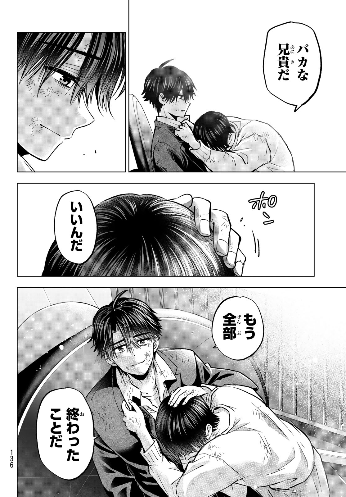 KAKKOU NO IINAZUKE - RAW Chap 317 - Pic 6