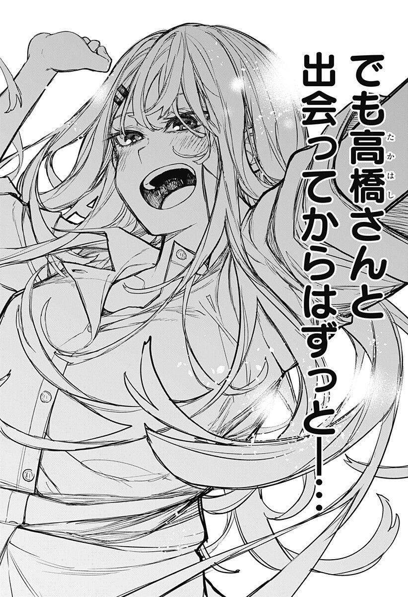 EVANGELINE WA KUTSU WO HAKU Chap 7 - Pic 12