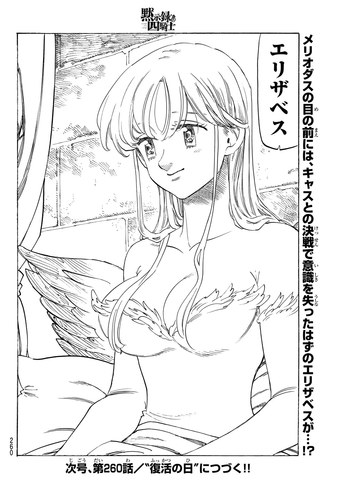 THE FOUR KNIGHTS OF THE APOCALYPSE Chap 259 - Pic 20