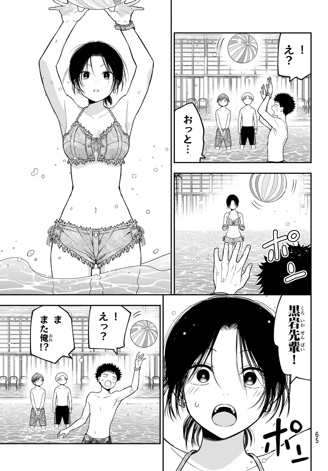 KUROIWA MEDAKA NI WATASHI NO KAWAII GA TSUUJINAI Chap 243 - Pic 3