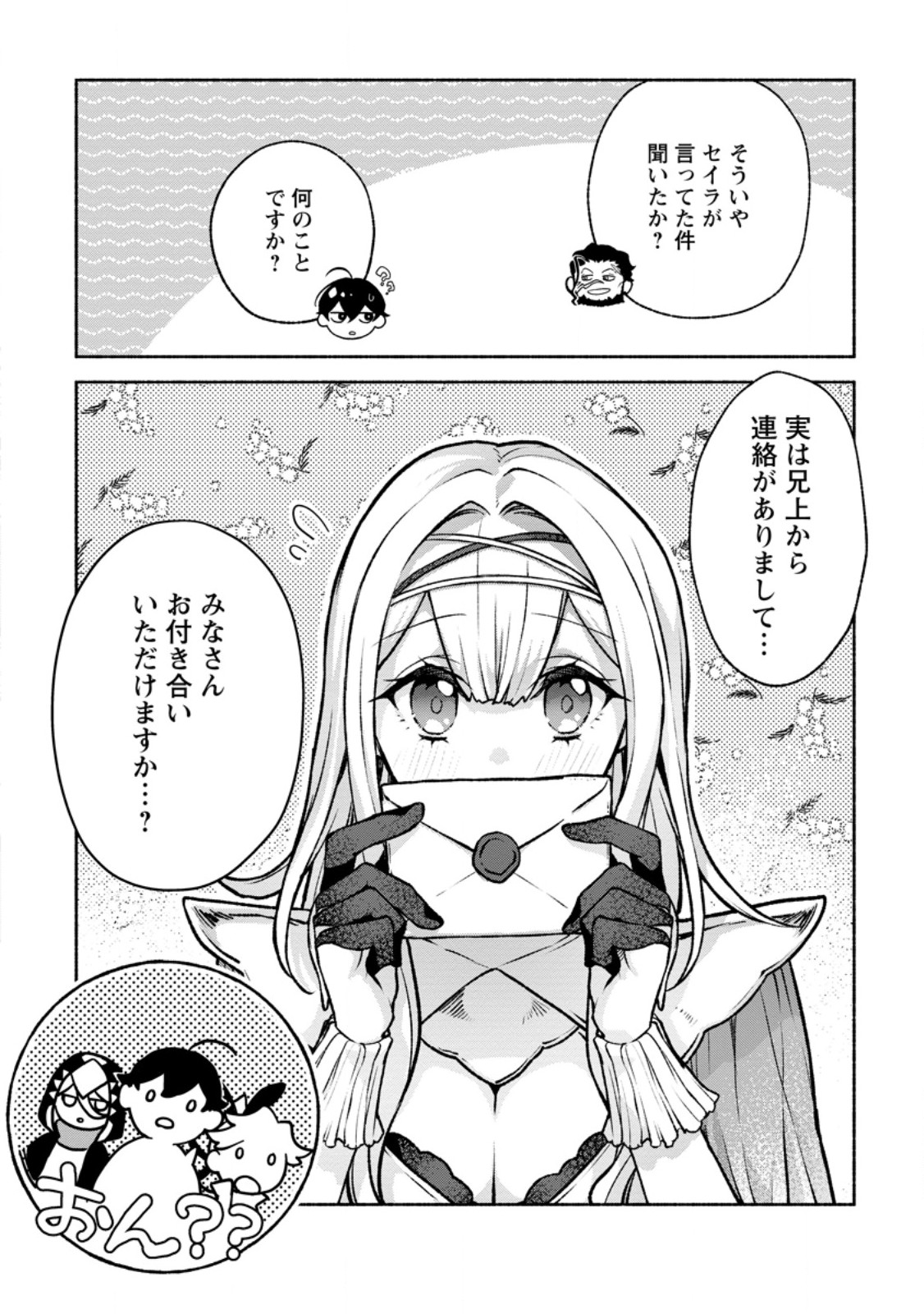 SONO MONBAN, SAIKYOU NITSUKI: TSUIHOU SARETA BOUGYO RYOKU 9999 NO SENSHI, OU MIYAKO NO MONBAN TOSHITE MUSOU SURU (MANGA) Chap 49.1 - Pic 8