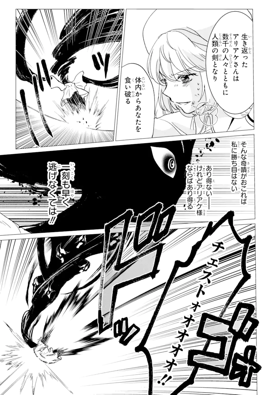YUUSHA PARTY O TSUIHOU SARETA ORE DA GA, ORE KARA SUDATTE KURETA YOU DE URESHII....... NA NO DE DAI SEIJO, OMAE NI OTTE KITARARETE WA KOMARU NO DA GA? Chap 62.2 - Pic 1