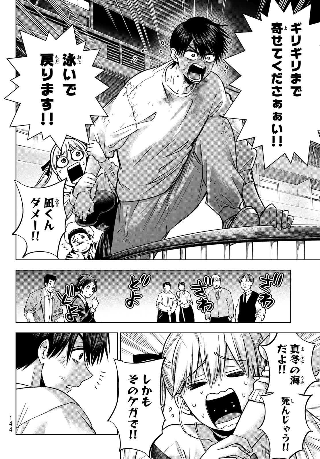 KAKKOU NO IINAZUKE - RAW Chap 317 - Pic 14