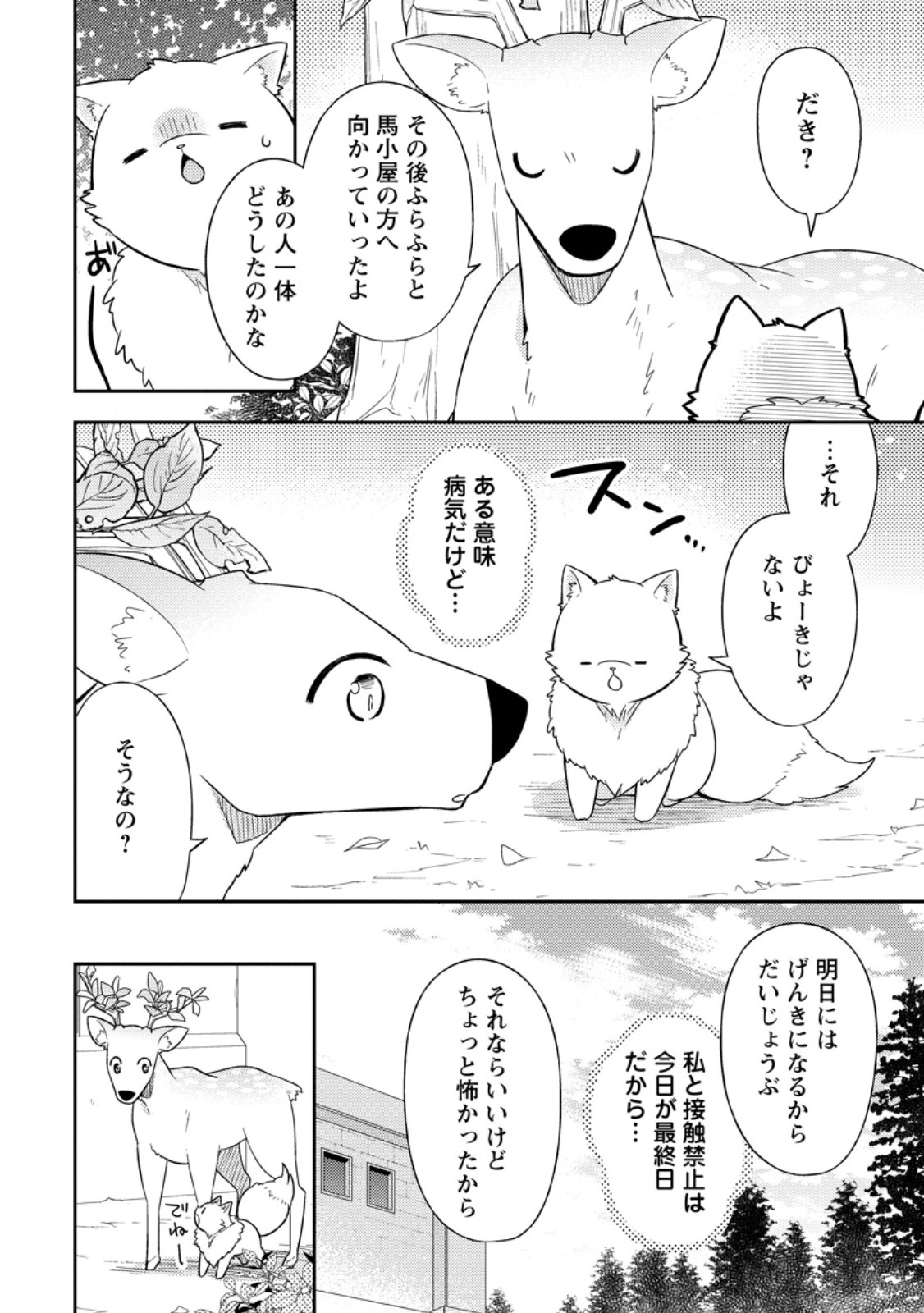 KITA NO TORIDENITE Chap 52.2 - Pic 4