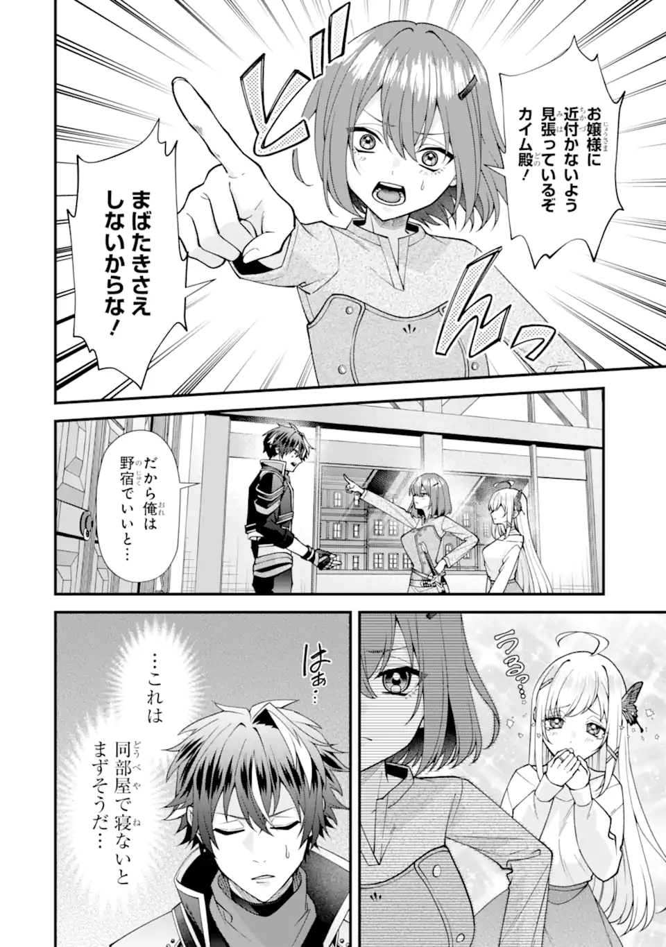 DOKU NO OU - SAIKYOU NO CHIKARA NI KAKUSEI SHITA ORE WA BIKITACHI WO SHITAGAE, HATSUJOU HAREM NO ARUJI TO NARU Chap 8.1 - Pic 2