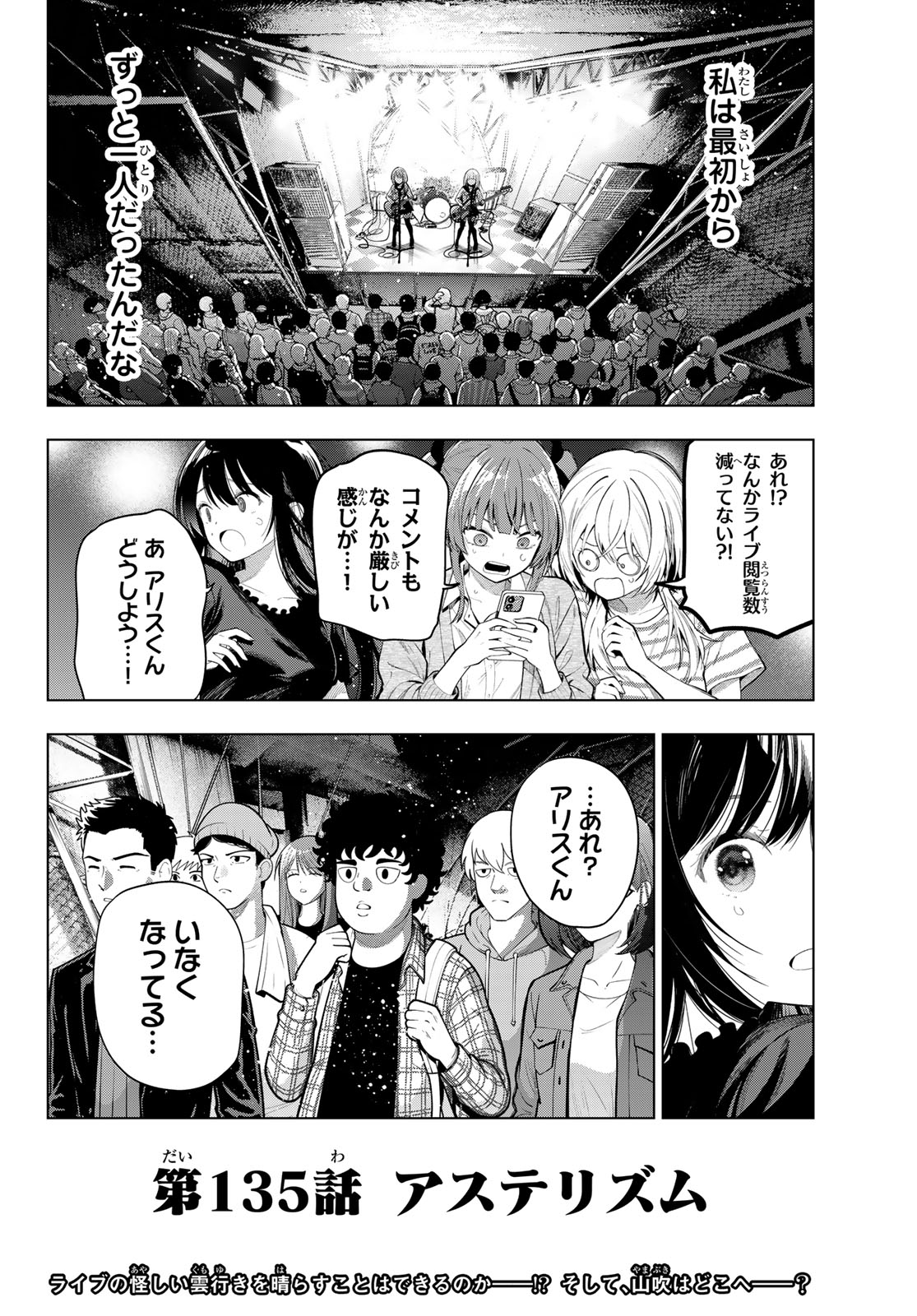 MAYONAKA HEART TUNE Chap 135 - Pic 20