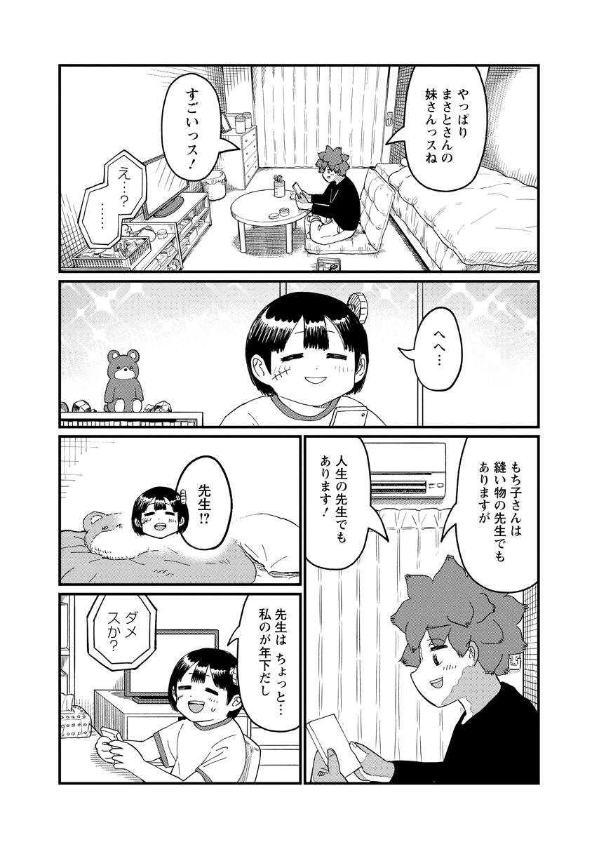 TSUKI IZURU MACHI NO HITOBITO Chap 39 - Pic 26