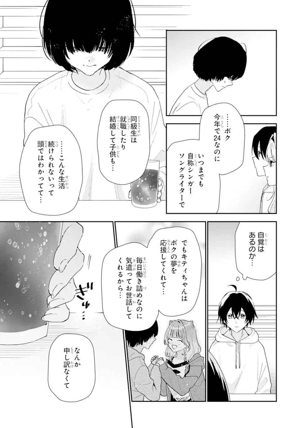 KEIKEN ZUMI NA KIMI TO, KEIKEN ZERO NA ORE GA, OTSUKIAI SURU HANASHI Chap 55.2 - Pic 2