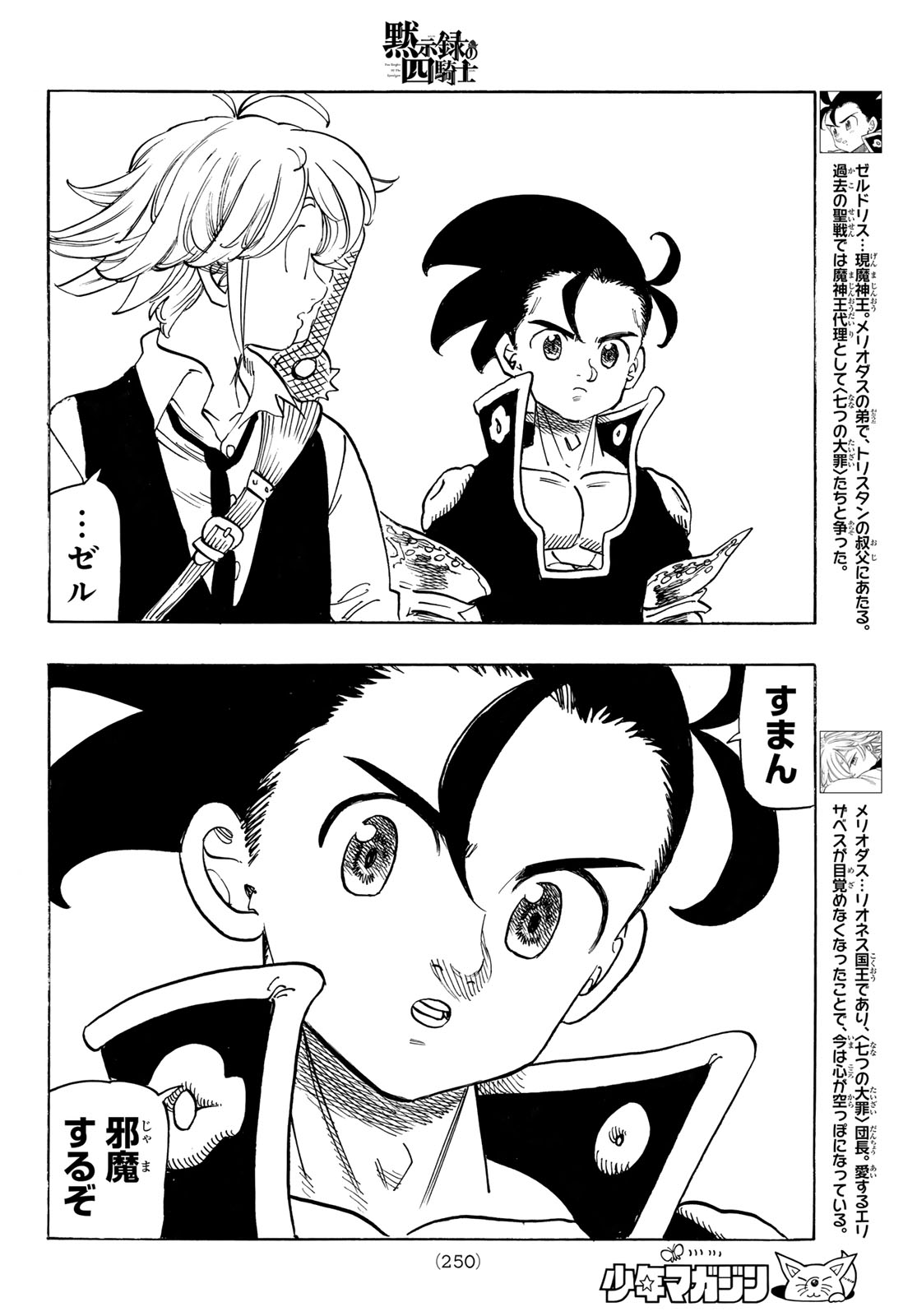 THE FOUR KNIGHTS OF THE APOCALYPSE Chap 259 - Pic 10