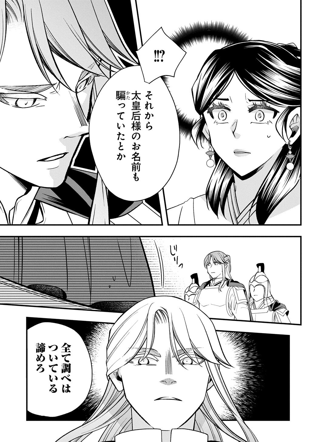 KOUKYUU NO BOUKYAKUHI: RINNE NO HANA WA KANJO TO NARITE KAERIZAKU Chap 16.2 - Pic 9