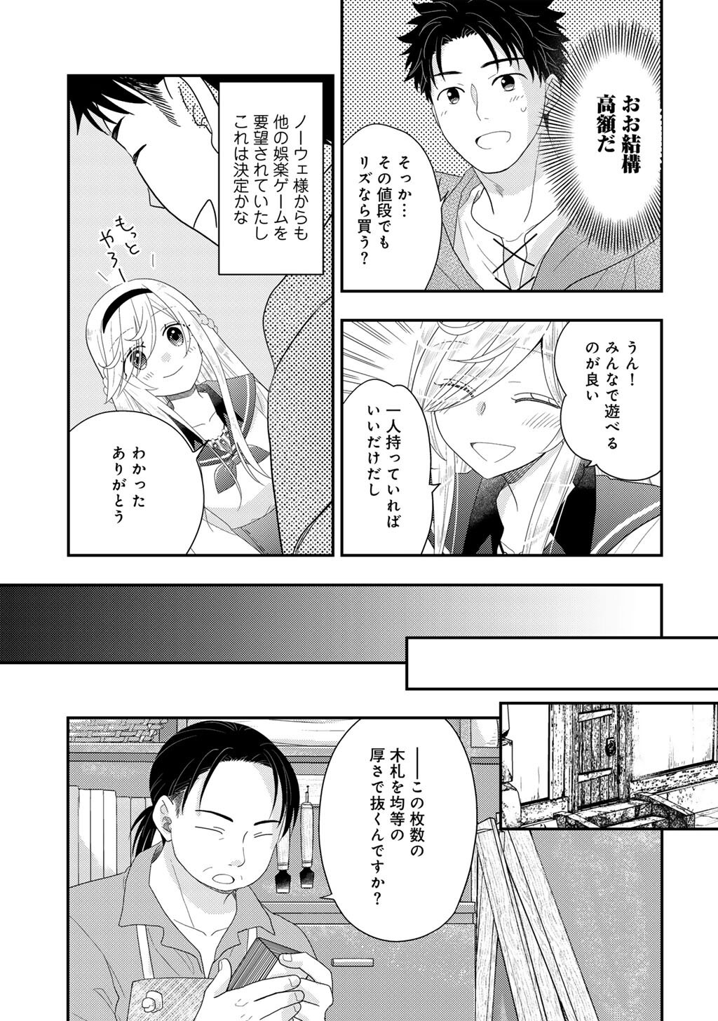ISEKAI NI KITA MITAI DAKEDO IKAGA SUREBA YOI NO DAROU - SHACHIKU SE NO MY PAGE BOUKENKI Chap 46 - Pic 21