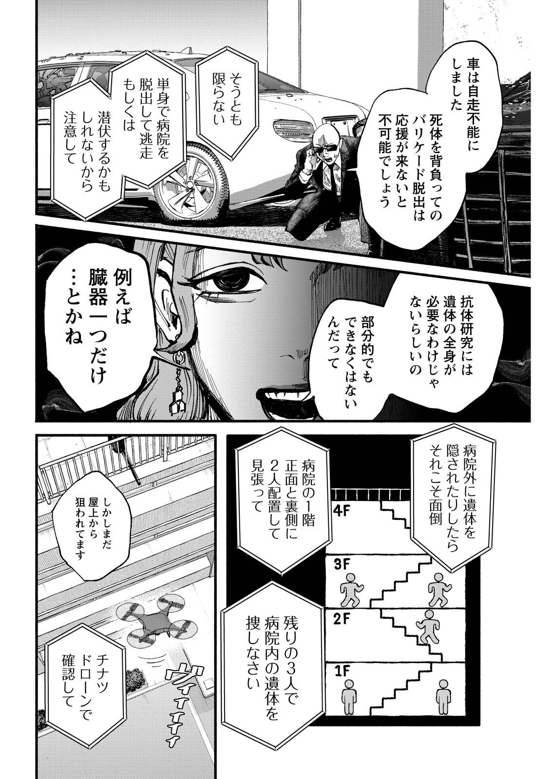 TEA OF ​​THE LIVING DEAD Chap 18 - Pic 14