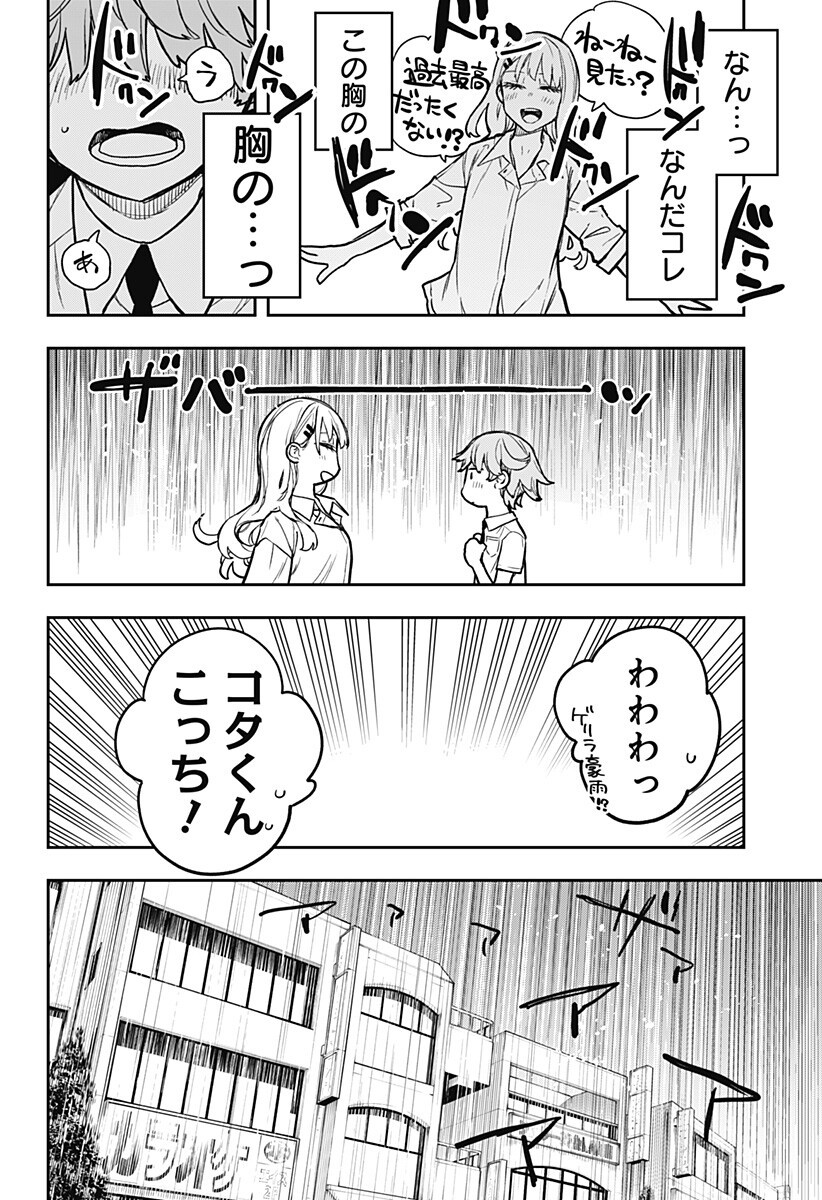 EVANGELINE WA KUTSU WO HAKU Chap 7 - Pic 14