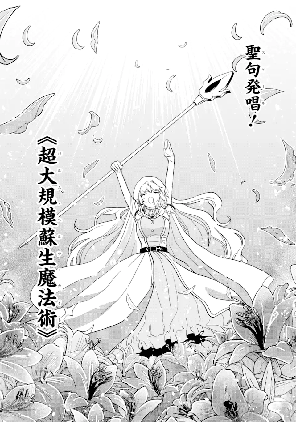 YUUSHA PARTY O TSUIHOU SARETA ORE DA GA, ORE KARA SUDATTE KURETA YOU DE URESHII....... NA NO DE DAI SEIJO, OMAE NI OTTE KITARARETE WA KOMARU NO DA GA? Chap 62.2 - Pic 5