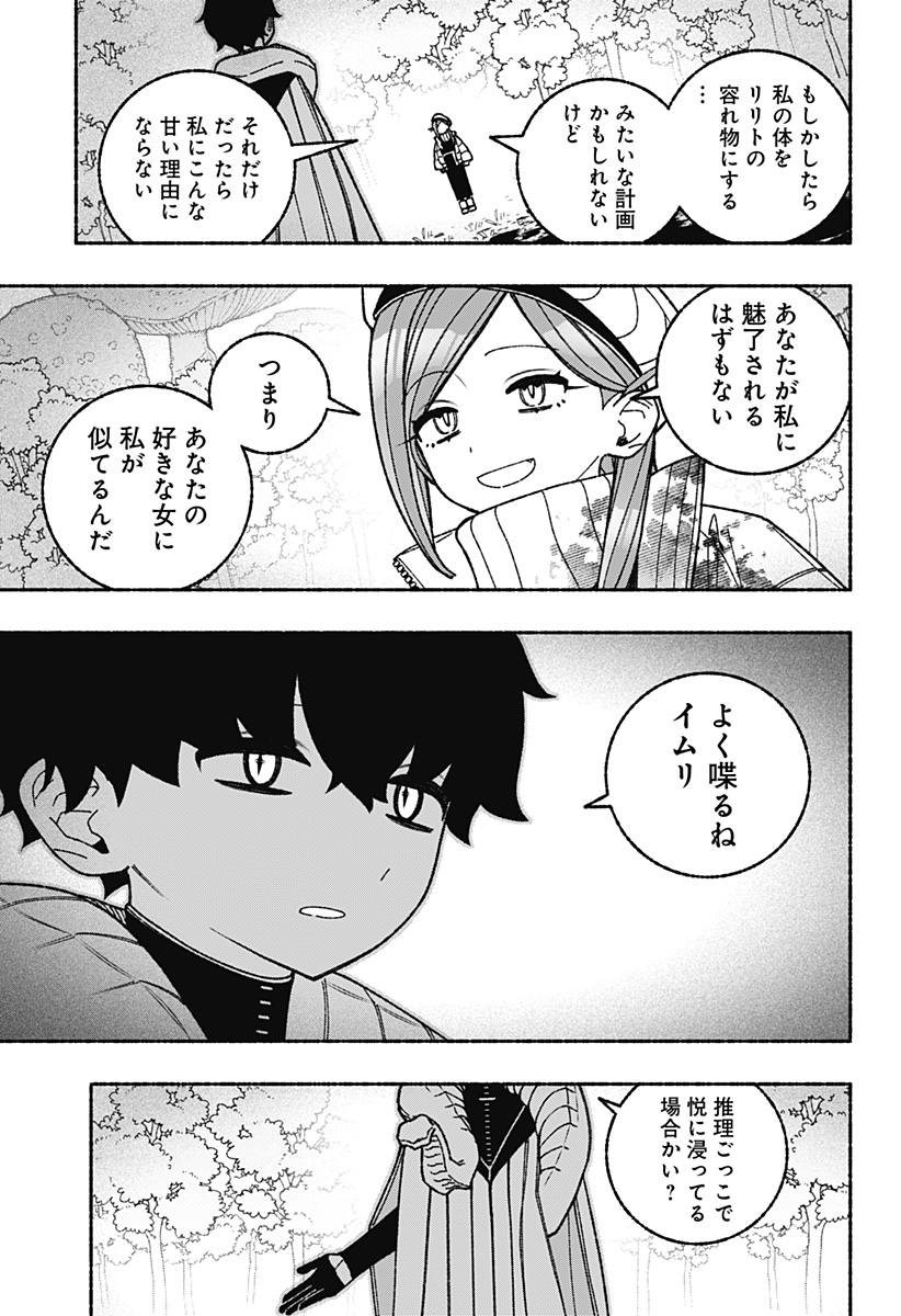 EXORCIST WO OTOSENAI Chap 128 - Pic 5