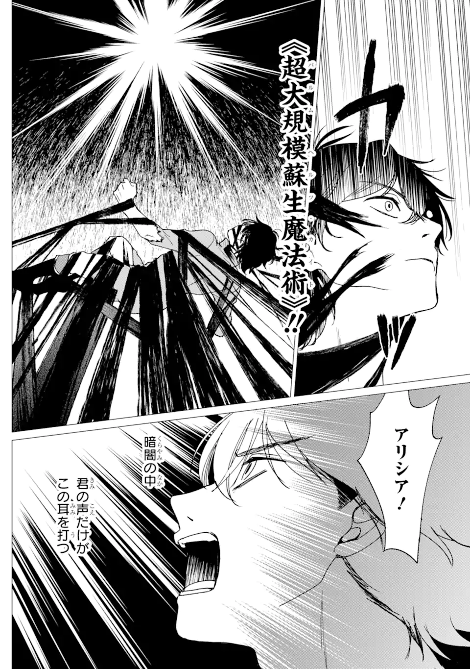 YUUSHA PARTY O TSUIHOU SARETA ORE DA GA, ORE KARA SUDATTE KURETA YOU DE URESHII....... NA NO DE DAI SEIJO, OMAE NI OTTE KITARARETE WA KOMARU NO DA GA? Chap 62.2 - Pic 8