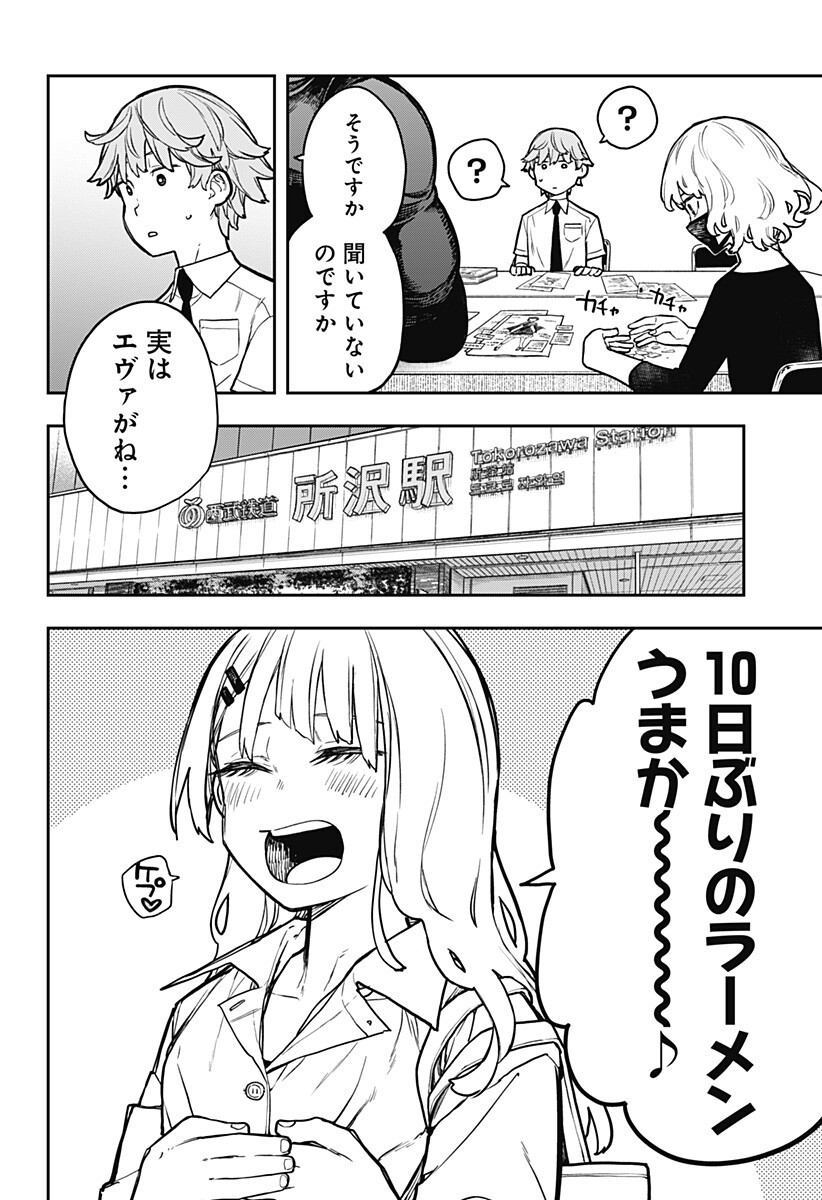EVANGELINE WA KUTSU WO HAKU Chap 7 - Pic 4