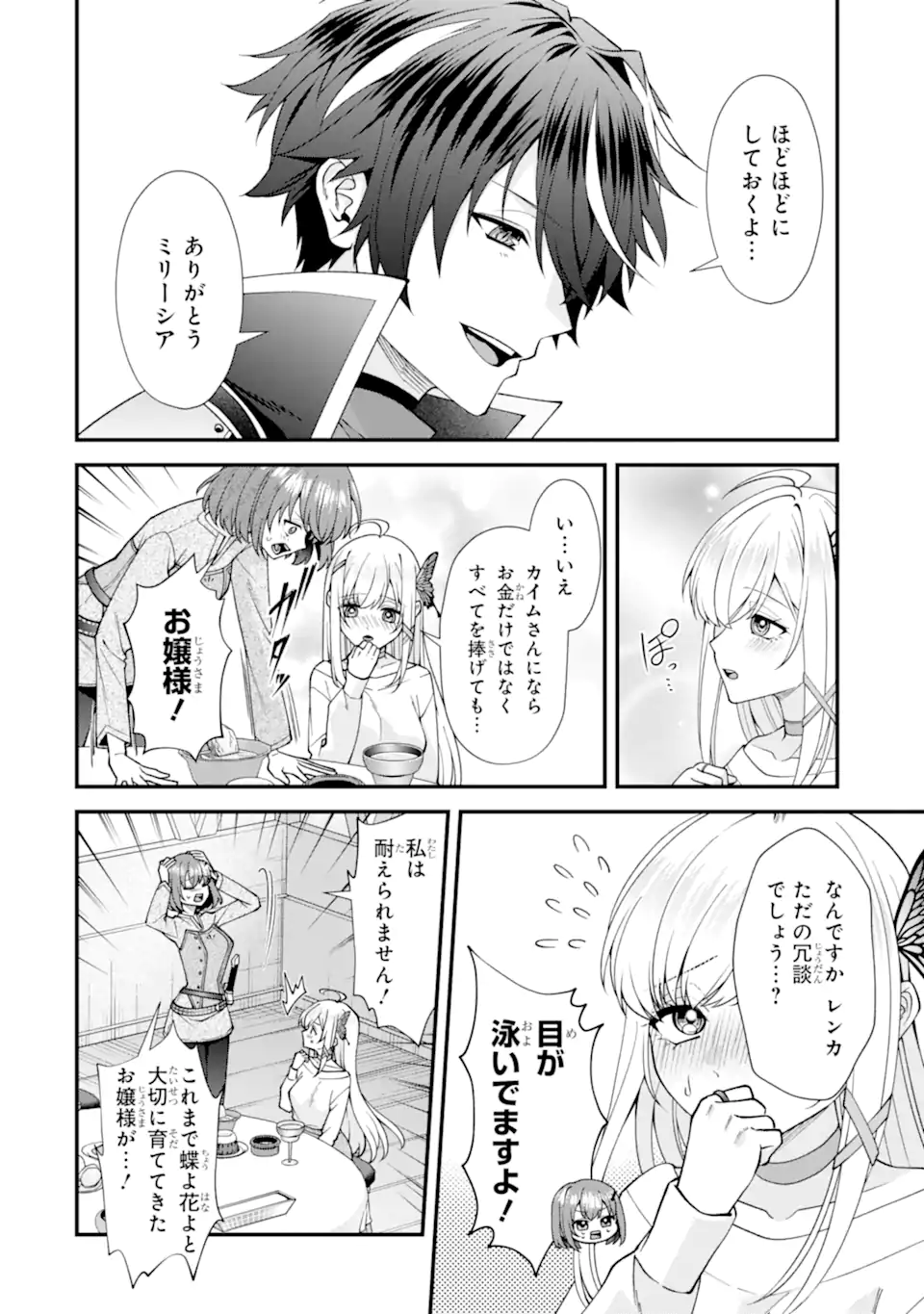 DOKU NO OU - SAIKYOU NO CHIKARA NI KAKUSEI SHITA ORE WA BIKITACHI WO SHITAGAE, HATSUJOU HAREM NO ARUJI TO NARU Chap 8.1 - Pic 4