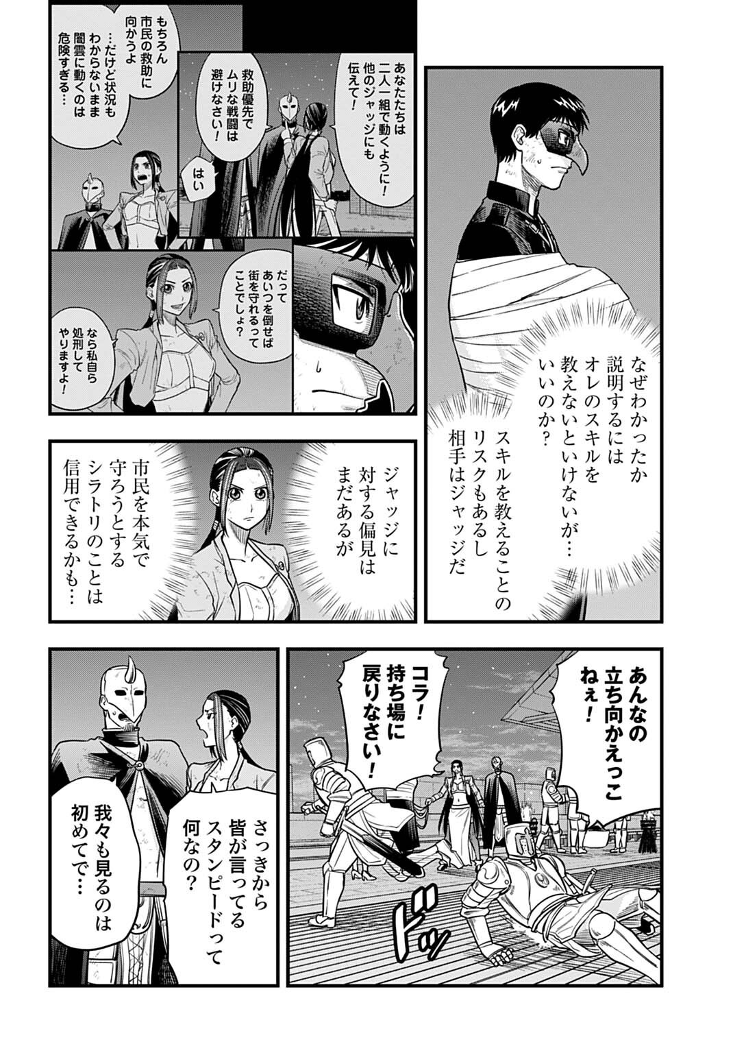 OCHIKOBORE TENISHA, SUBETE WO UBAU HACKING SKILL DE SAIKYOU NI NARIAGARU ~SAIKYOU STATUS MO SAIKYOU SKILL MO, FURETA DAKE DE ORE NO MONODESU~ Chap 38 - Pic 2