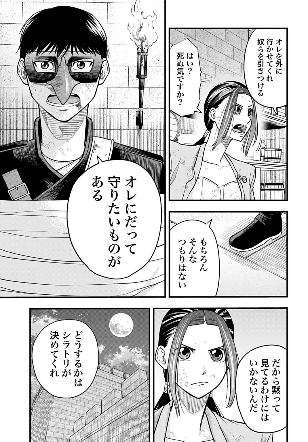 OCHIKOBORE TENISHA, SUBETE WO UBAU HACKING SKILL DE SAIKYOU NI NARIAGARU ~SAIKYOU STATUS MO SAIKYOU SKILL MO, FURETA DAKE DE ORE NO MONODESU~ Chap 38 - Pic 7