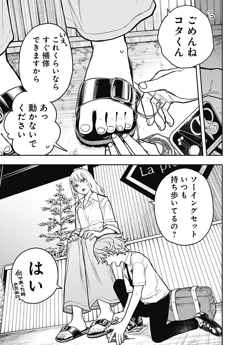 EVANGELINE WA KUTSU WO HAKU Chap 7 - Pic 7