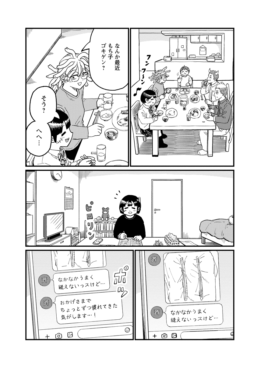 TSUKI IZURU MACHI NO HITOBITO Chap 39 - Pic 12