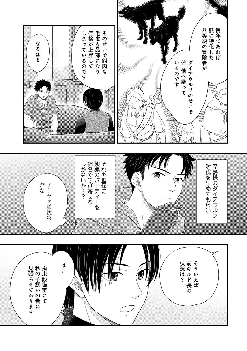 ISEKAI NI KITA MITAI DAKEDO IKAGA SUREBA YOI NO DAROU - SHACHIKU SE NO MY PAGE BOUKENKI Chap 46 - Pic 5