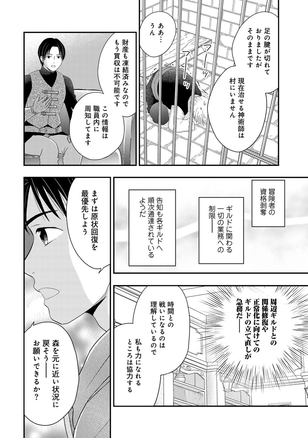ISEKAI NI KITA MITAI DAKEDO IKAGA SUREBA YOI NO DAROU - SHACHIKU SE NO MY PAGE BOUKENKI Chap 46 - Pic 6